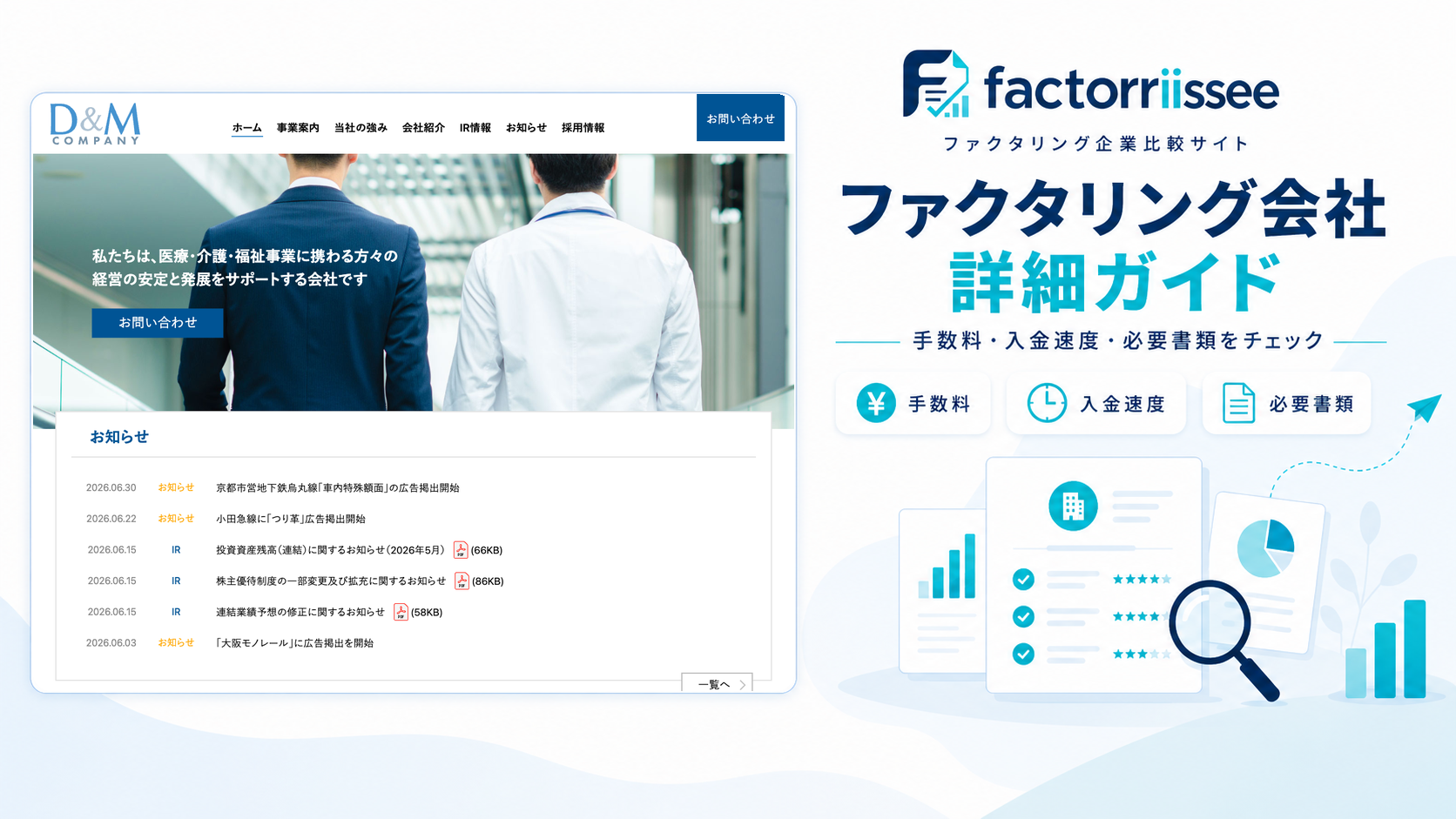 D&Mカンパニーの手数料・入金スピード・必要書類（ファクタリング比較）