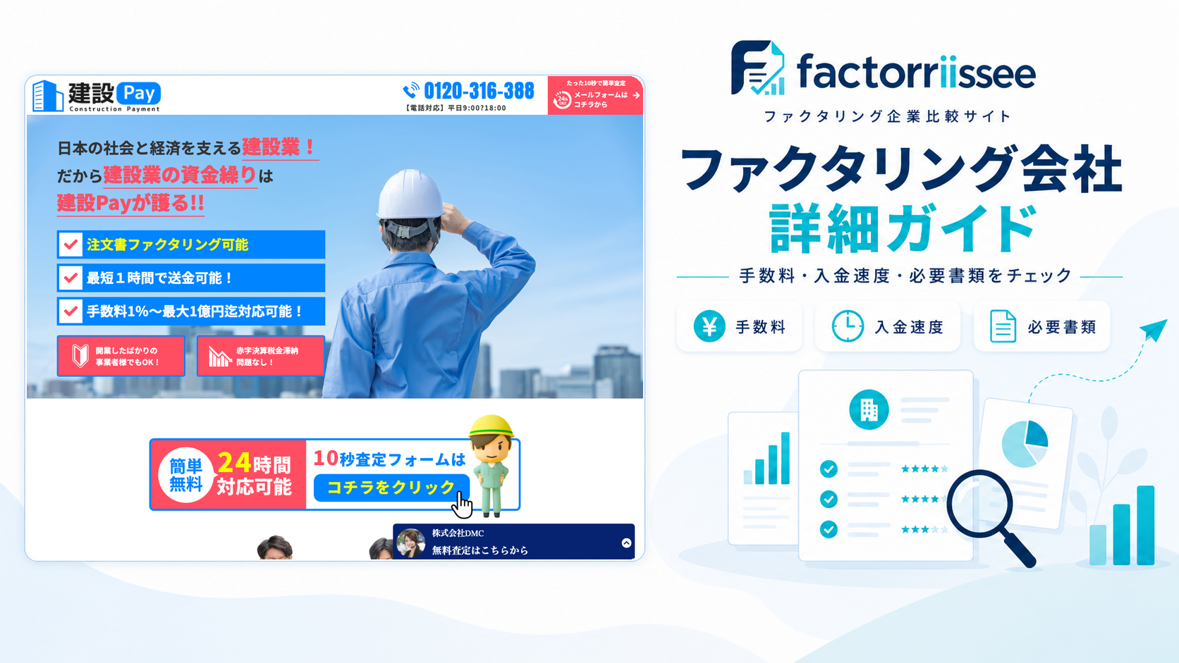 建設Payの手数料・入金スピード・必要書類（ファクタリング比較）