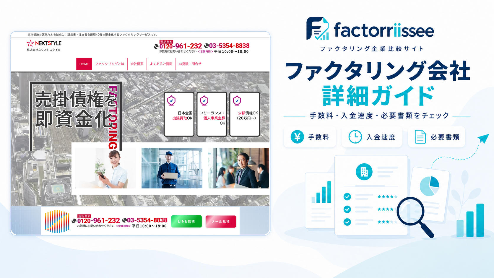 ネクストスタイルの手数料・入金スピード・必要書類（ファクタリング比較）