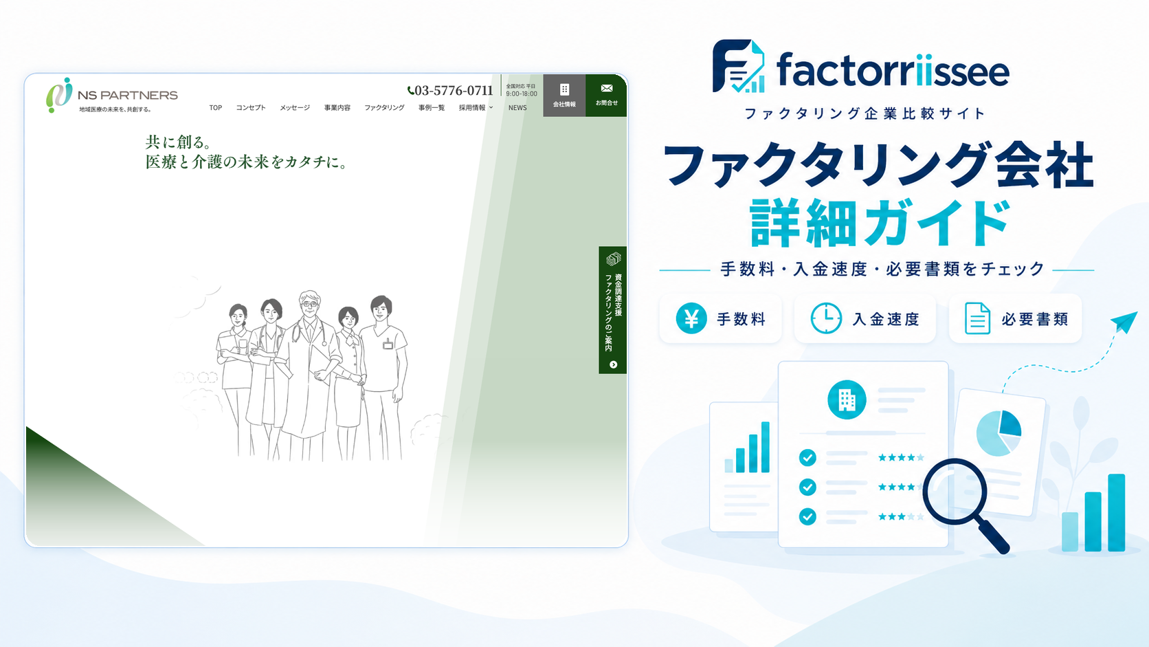 NS PARTNERS公式サイトのファーストビュー