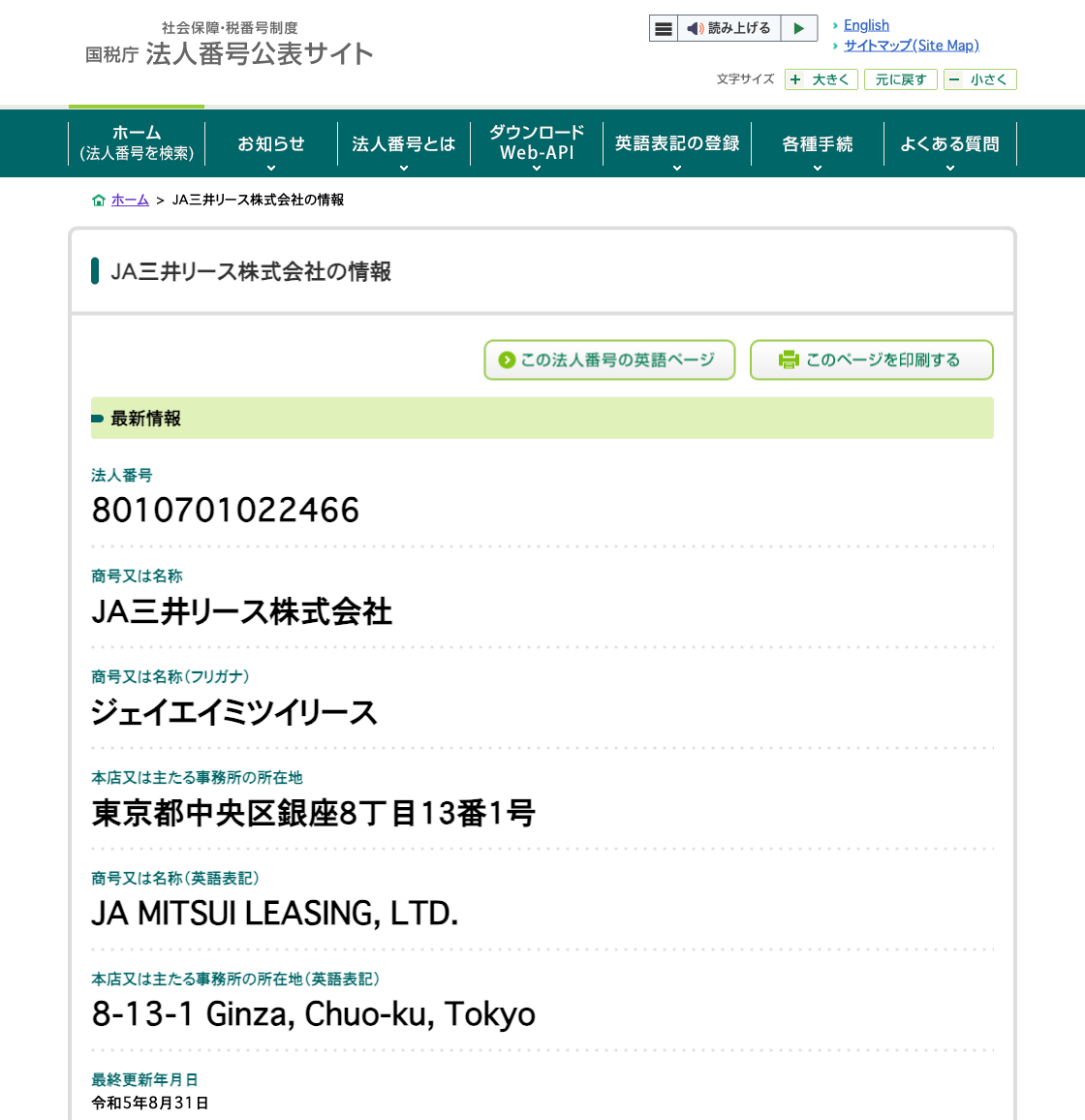 国税庁法人番号公表サイトの登記情報（ＪＡ三井リース株式会社）
