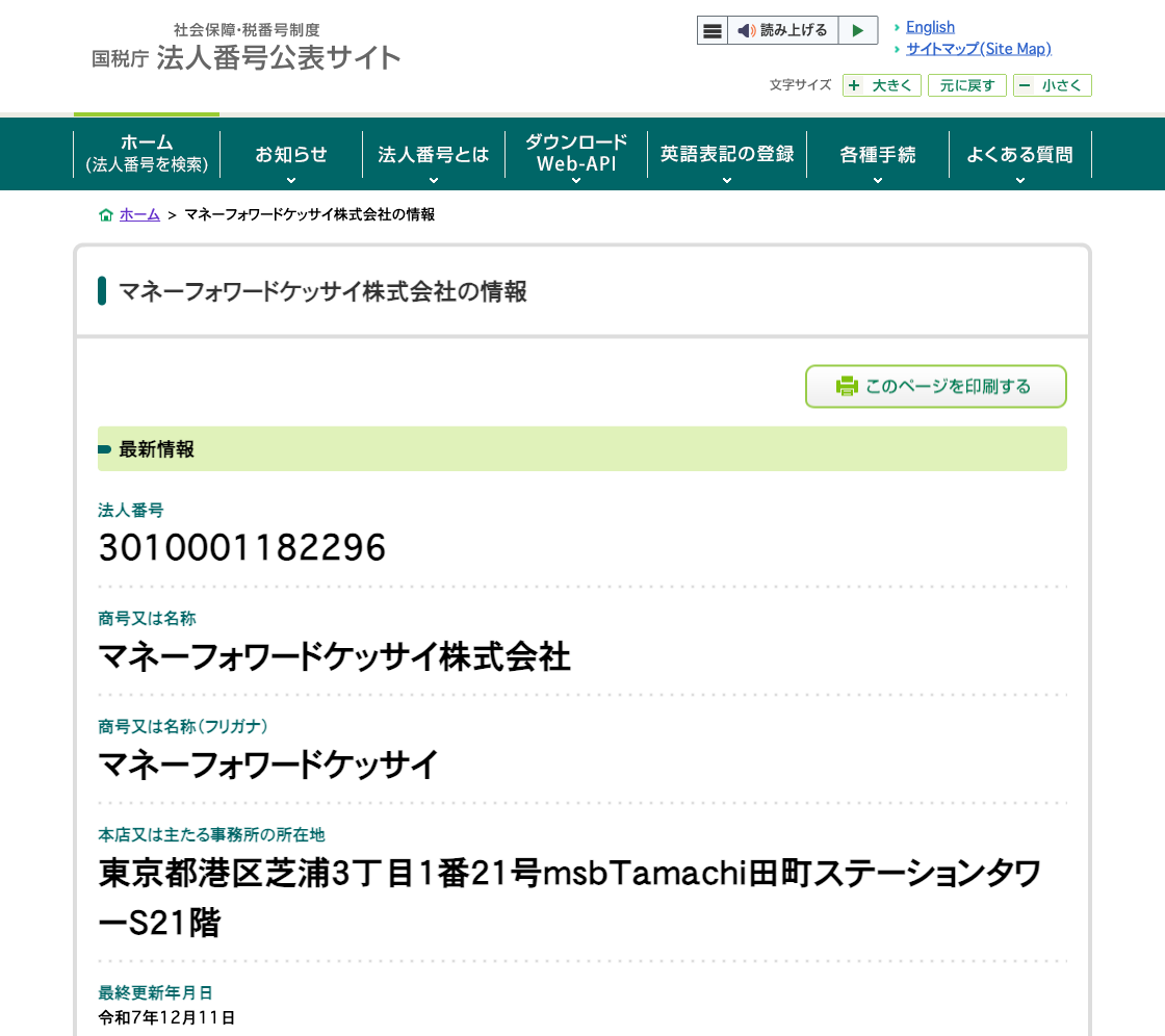 国税庁法人番号公表サイトの登記情報（マネーフォワードケッサイ株式会社）