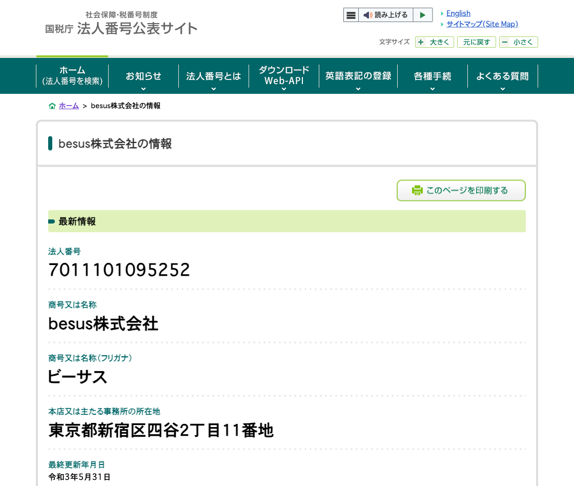 国税庁法人番号公表サイトの登記情報（ｂｅｓｕｓ株式会社）