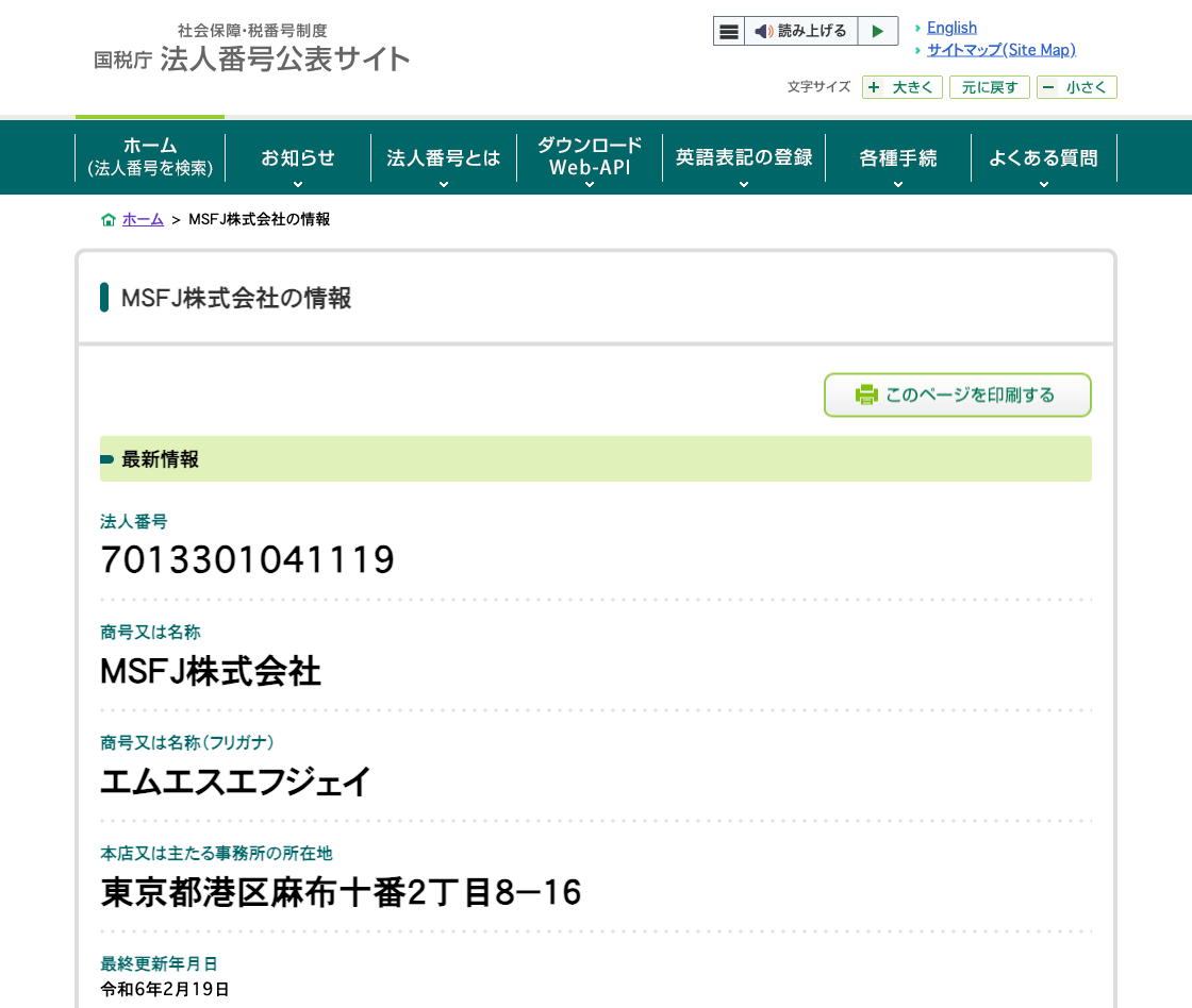 国税庁法人番号公表サイトの登記情報（ＭＳＦＪ株式会社）