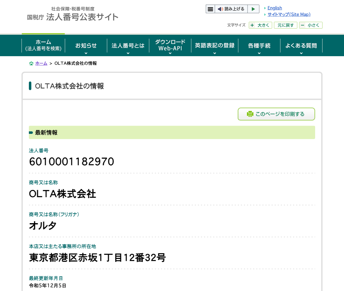 国税庁法人番号公表サイトの登記情報（ＯＬＴＡ株式会社）