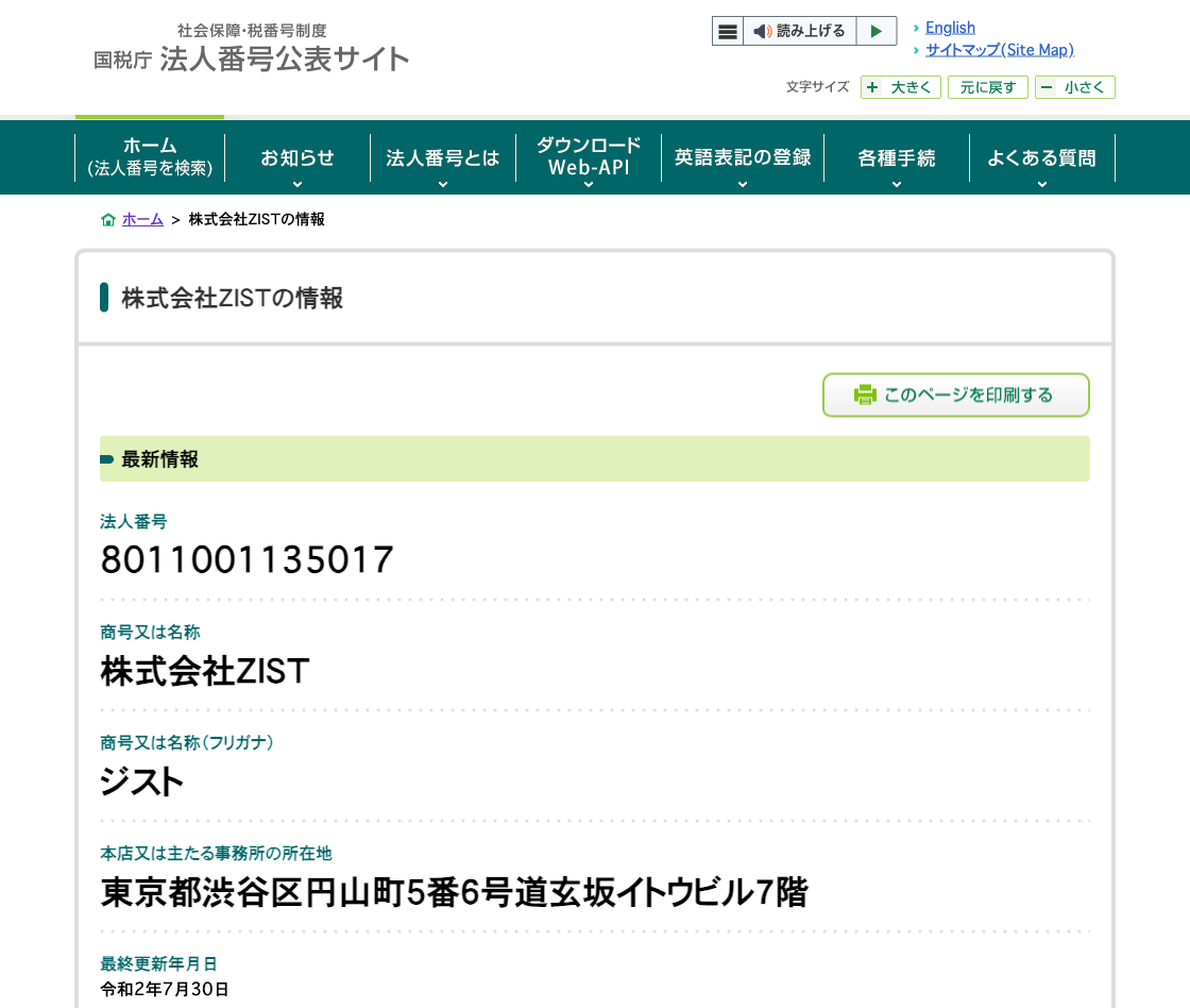 国税庁法人番号公表サイトの登記情報（株式会社ＺＩＳＴ）