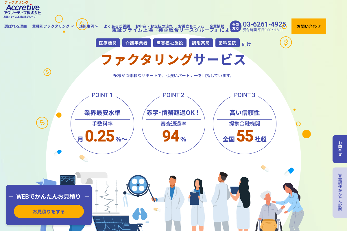 アクリーティブ公式サイトのファーストビュー