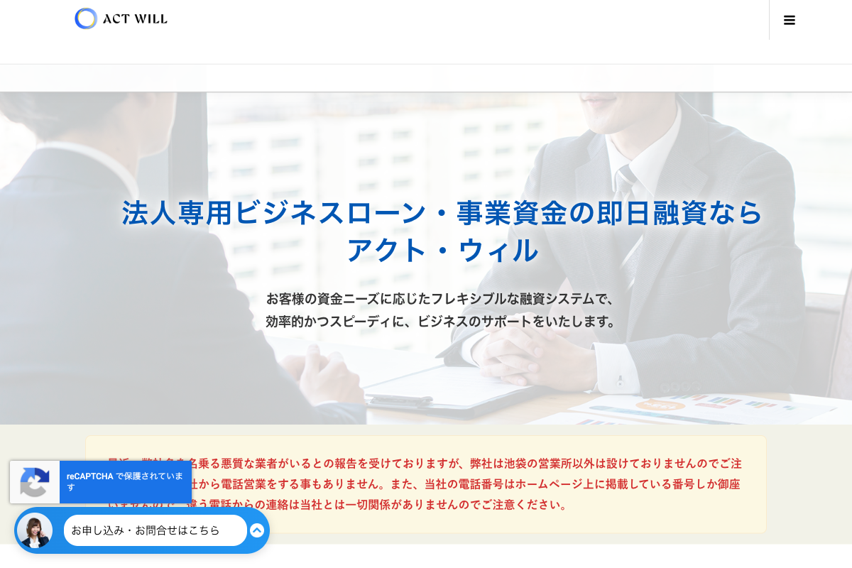 アクト・ウィル公式サイトのファーストビュー