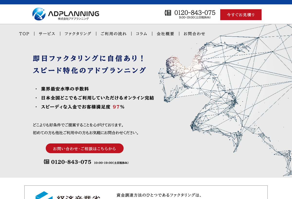 アドプランニング公式サイトのファーストビュー