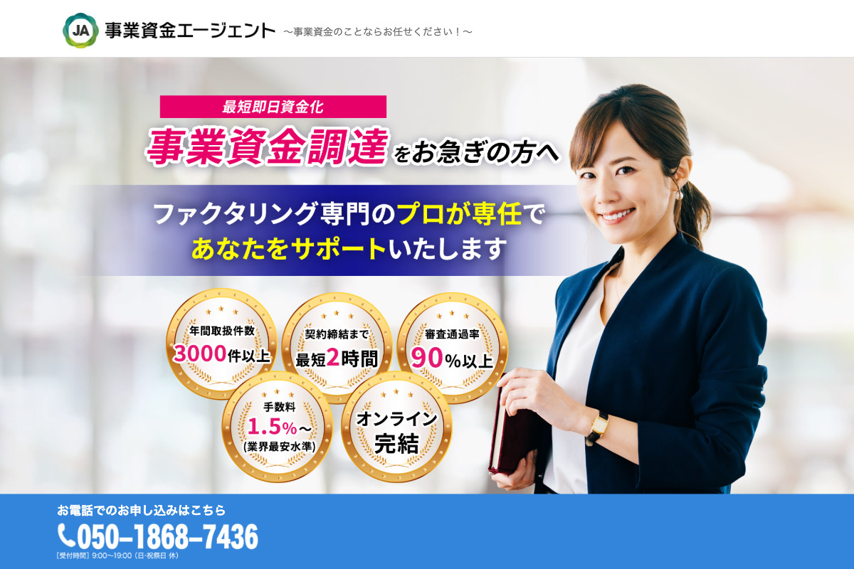 アネックス公式サイトのファーストビュー