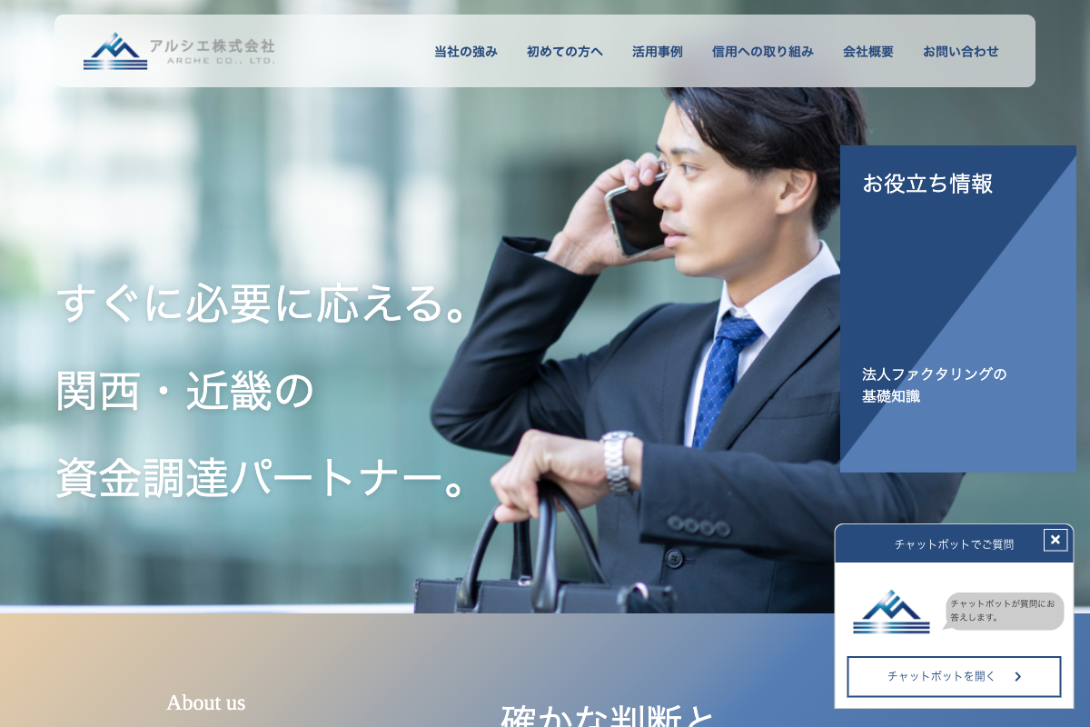 アルシエ公式サイトのファーストビュー