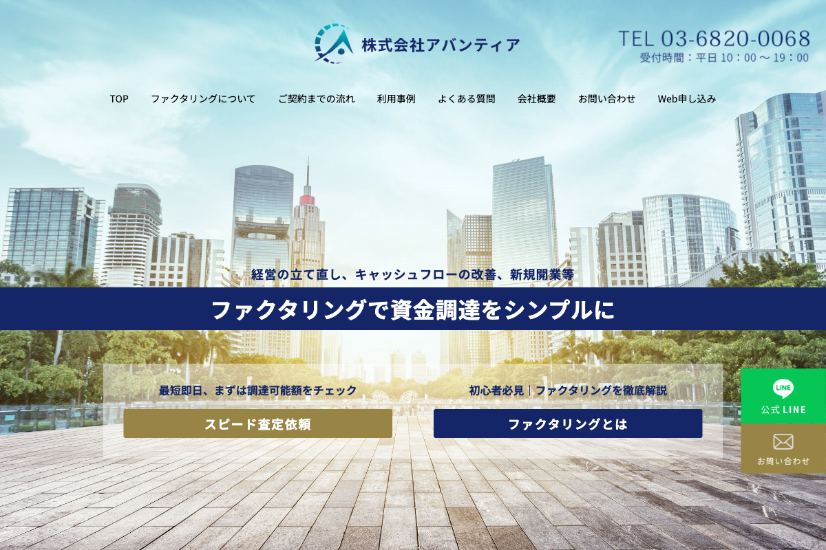 アバンティア公式サイトのファーストビュー