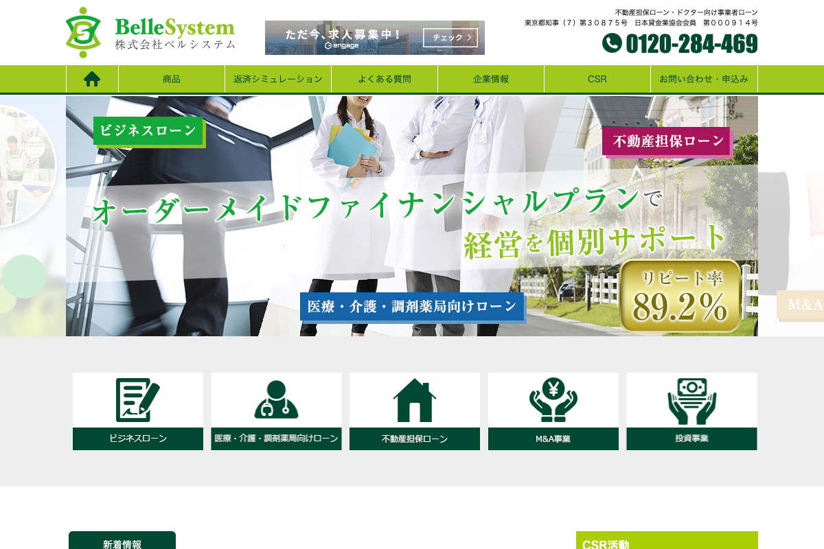 ベルシステム公式サイトのファーストビュー