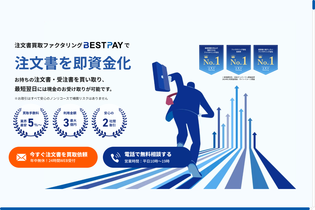 ベストペイ公式サイトのファーストビュー