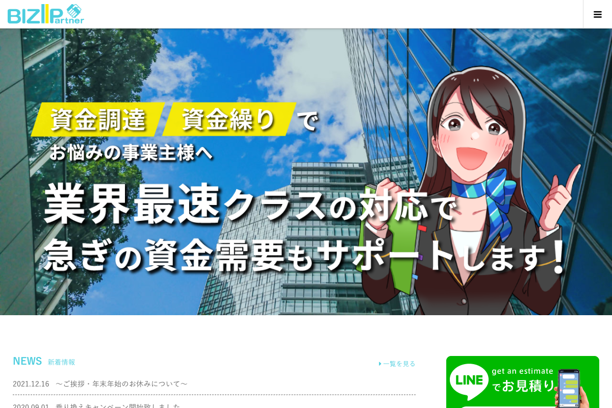 BIZパートナー公式サイトのファーストビュー