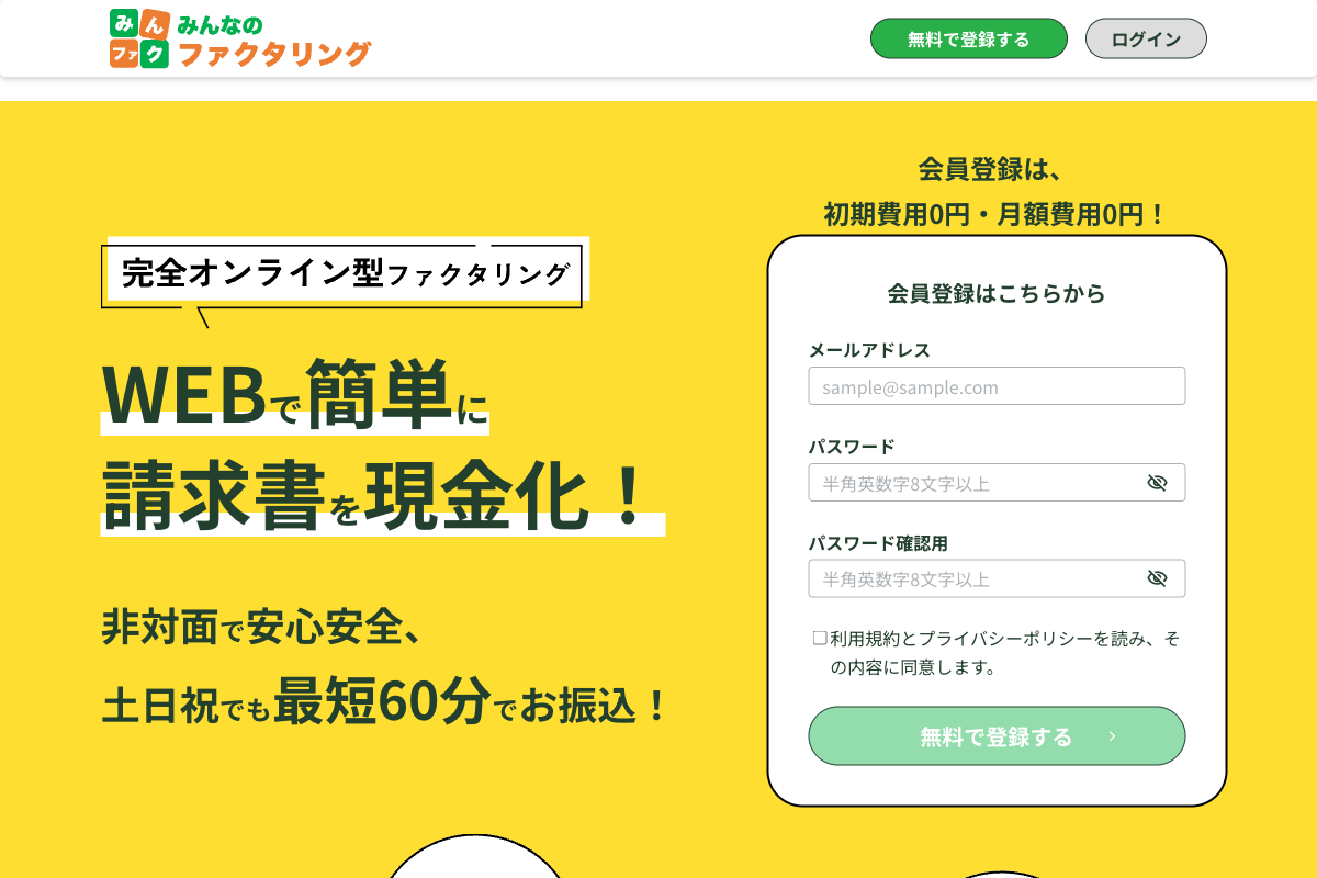 みんなのファクタリング公式サイトのファーストビュー