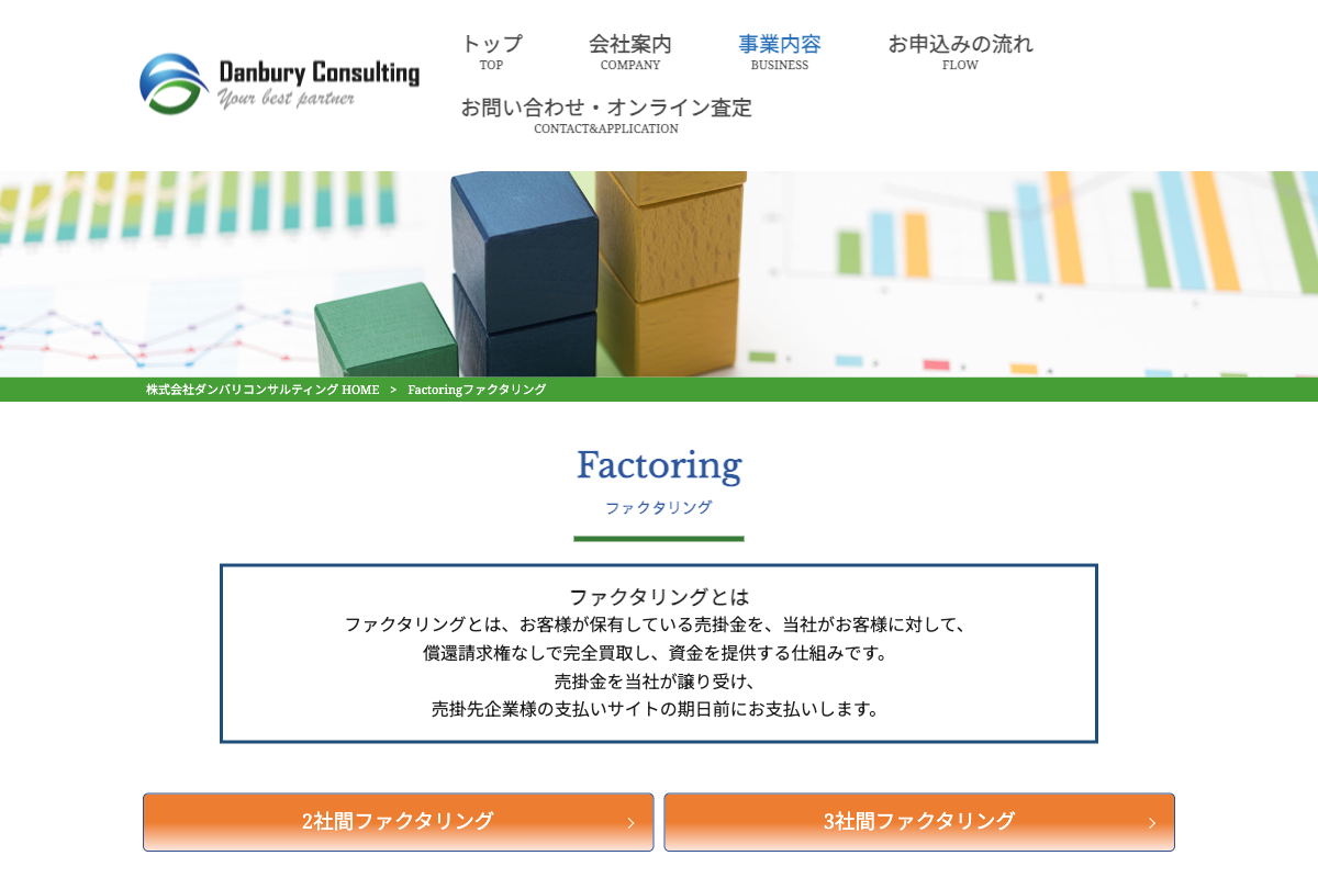 ダンバリコンサルティング公式サイトのファーストビュー
