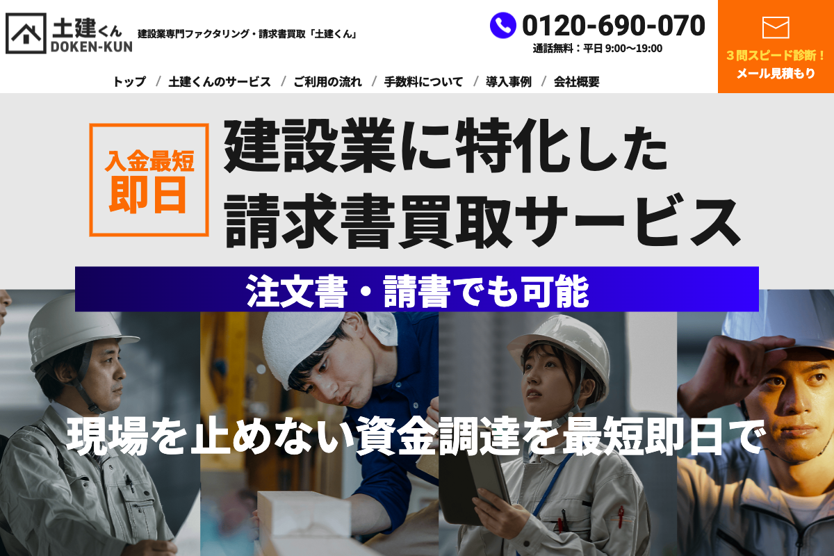 土建くん公式サイトのファーストビュー