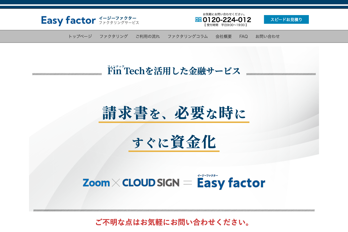 イージーファクター公式サイトのファーストビュー