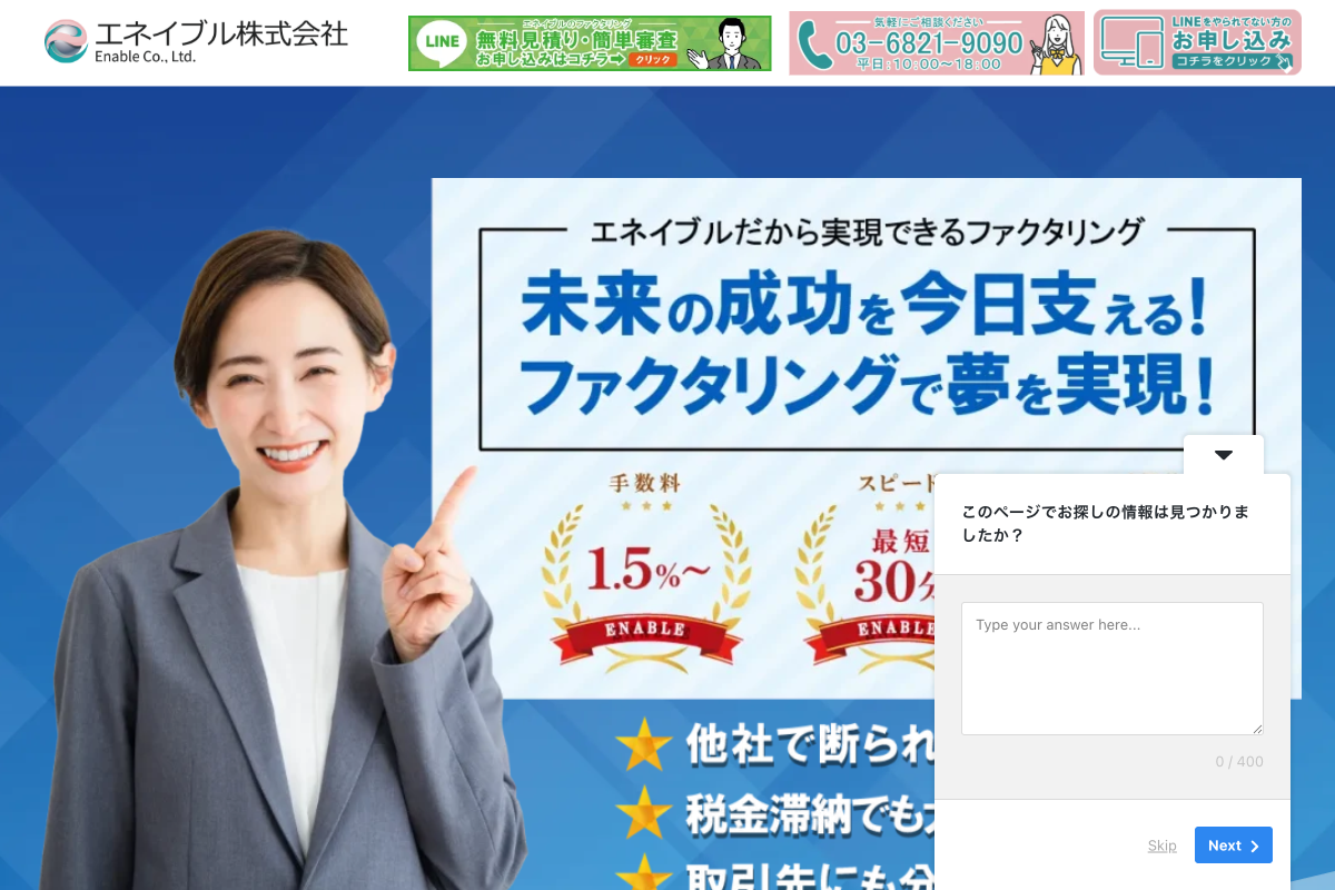 エネイブル公式サイトのファーストビュー