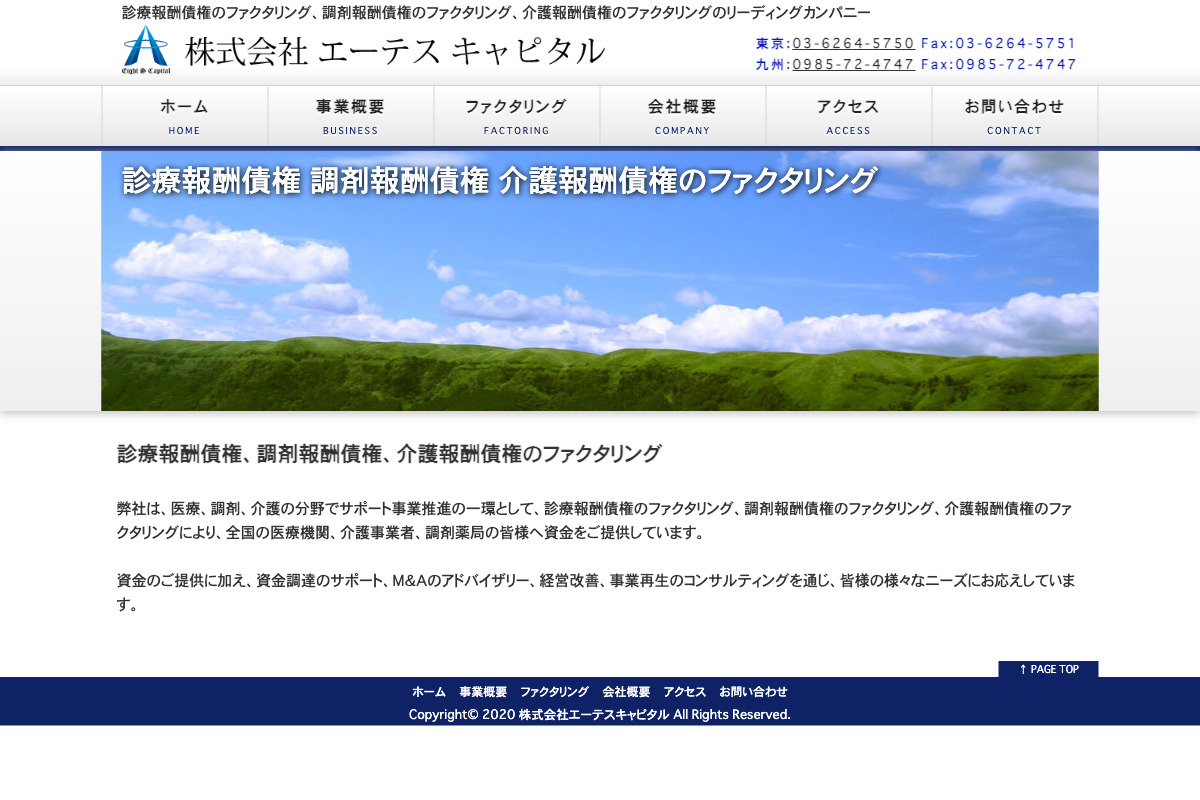エーテスキャピタル公式サイトのファーストビュー