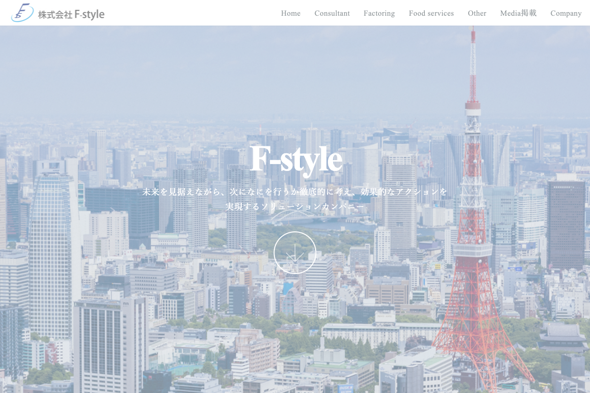 F-style公式サイトのファーストビュー