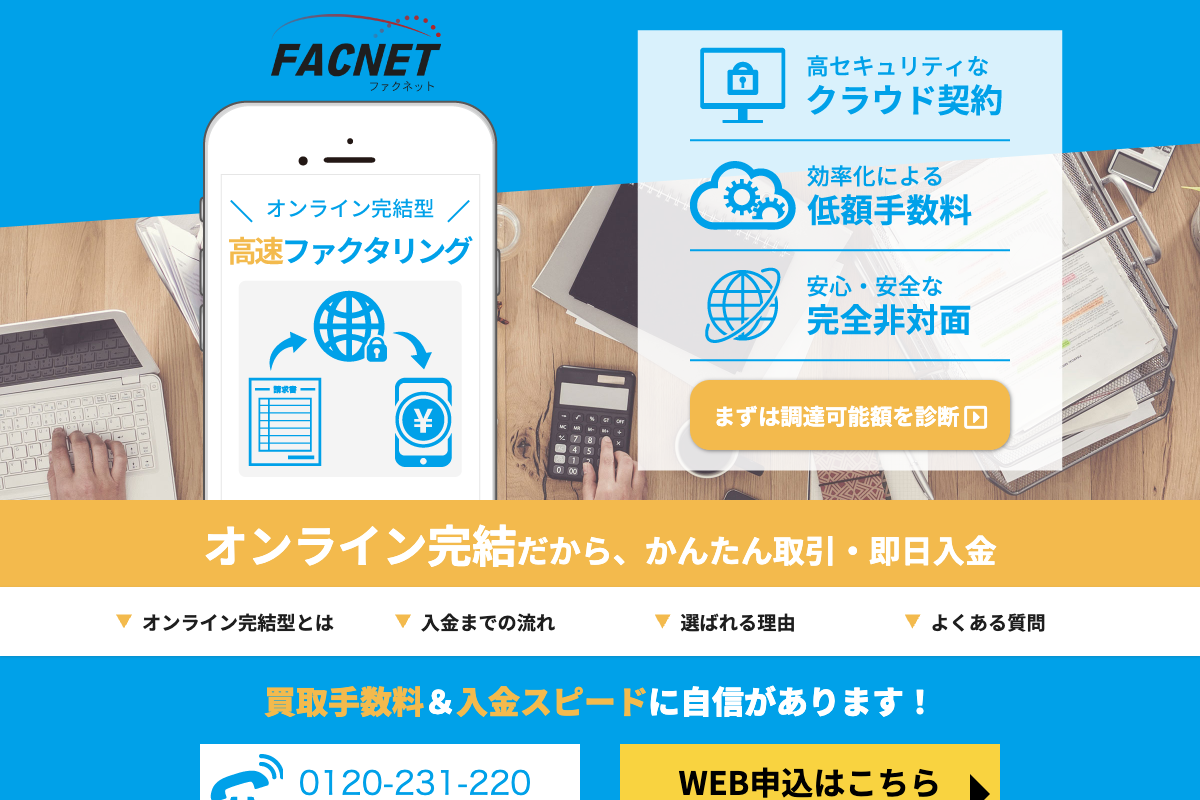 FACNET公式サイトのファーストビュー