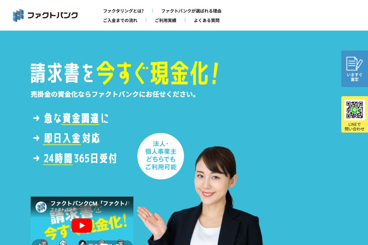 ファクトバンク公式サイトのファーストビュー