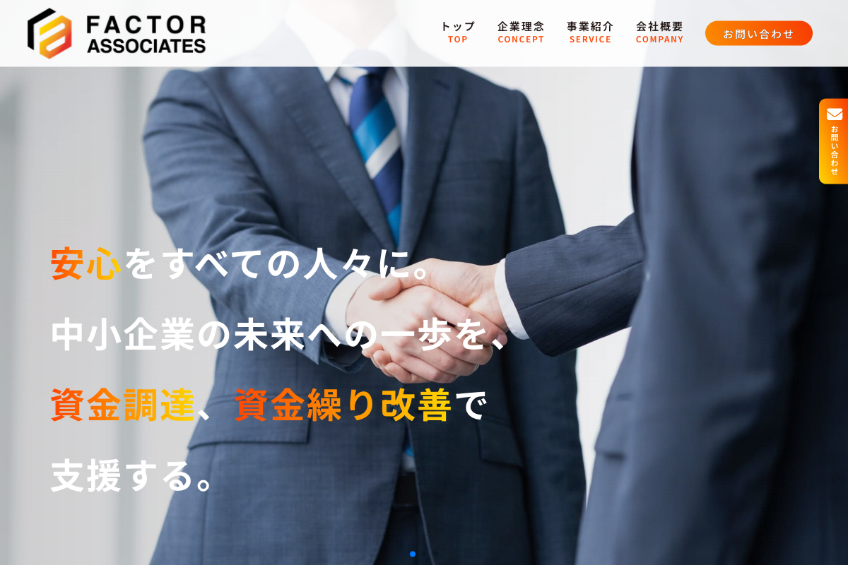 ファクターアソシエイツ公式サイトのファーストビュー