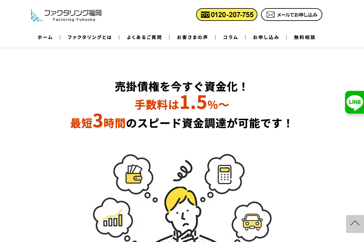 ファクタリング福岡公式サイトのファーストビュー