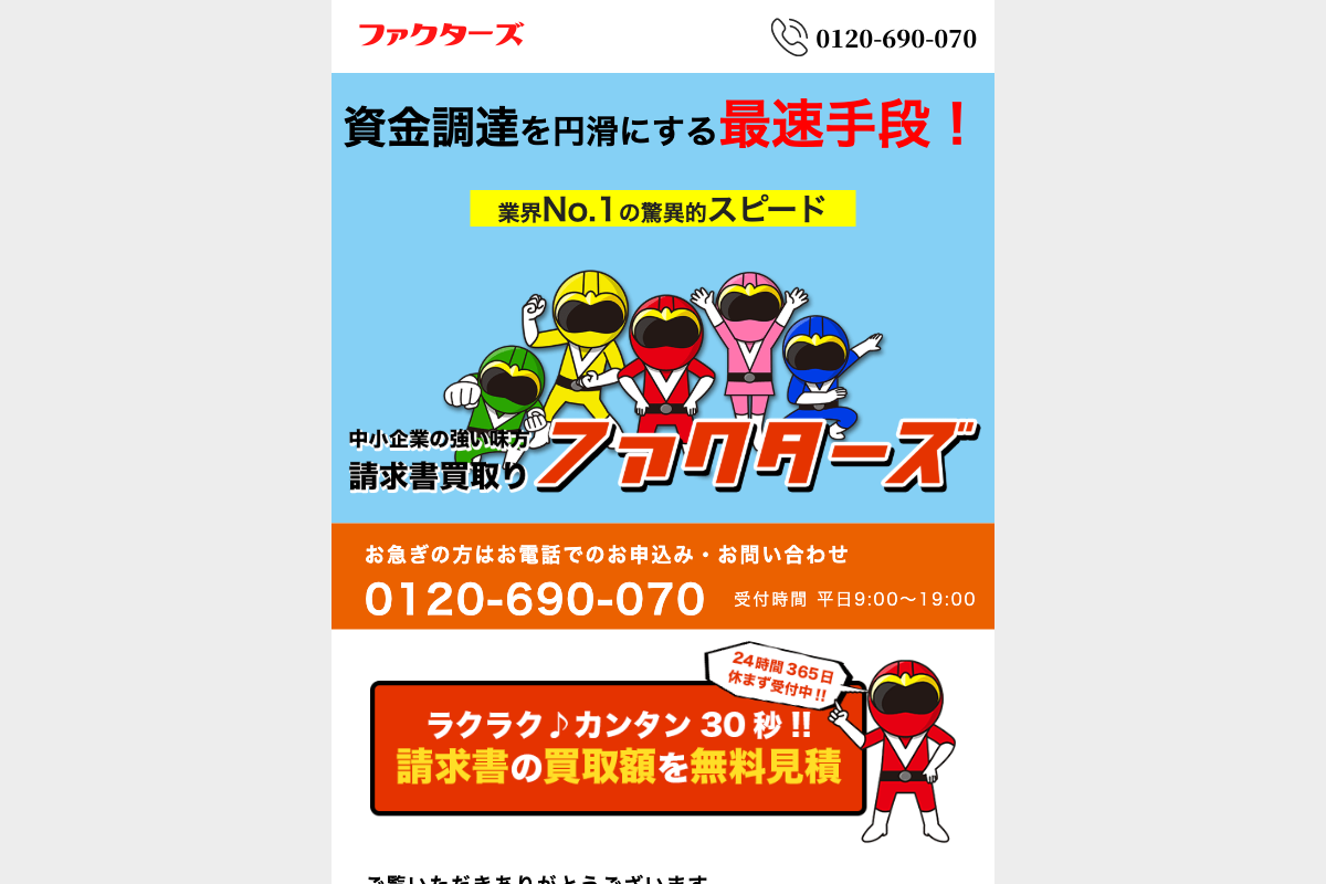 ファクターズ公式サイトのファーストビュー