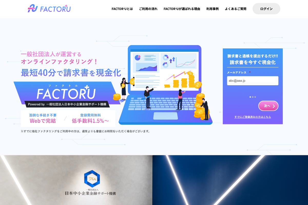 ファクトル公式サイトのファーストビュー