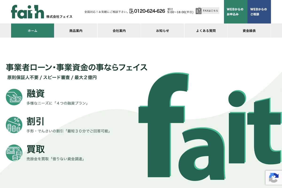 faith公式サイトのファーストビュー