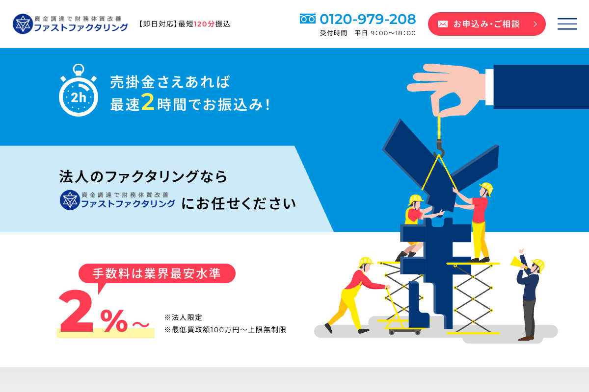 ファストファクタリング公式サイトのファーストビュー