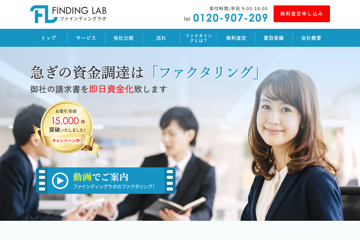 ファインディングラボ公式サイトのファーストビュー