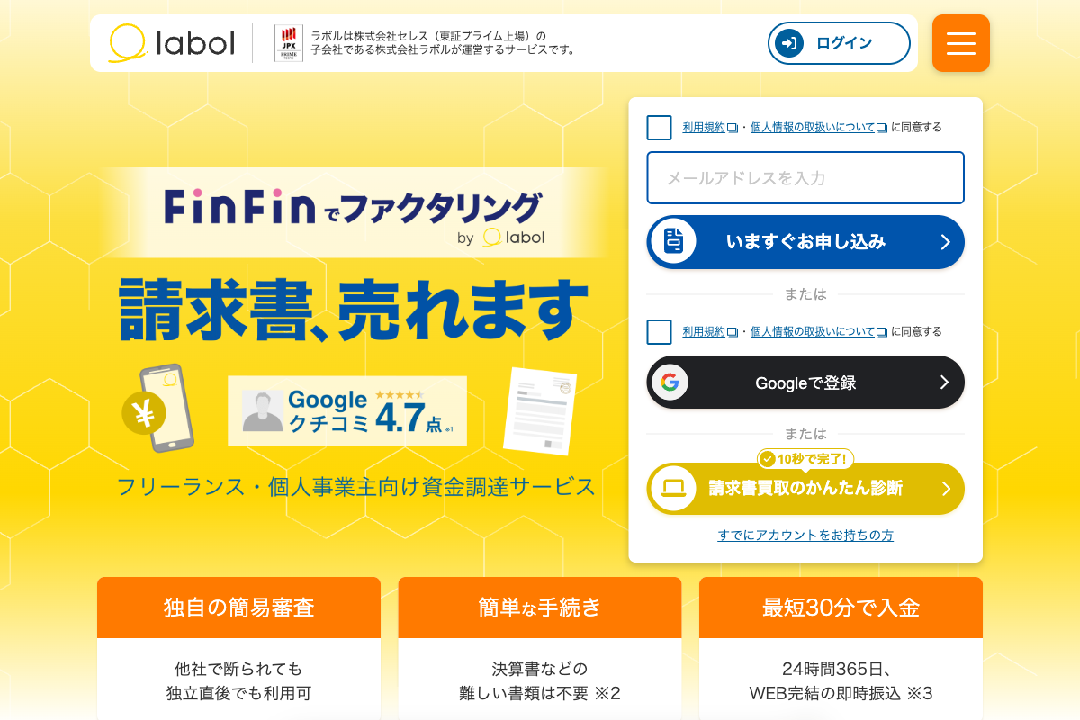 finfinファクタリング公式サイトのファーストビュー