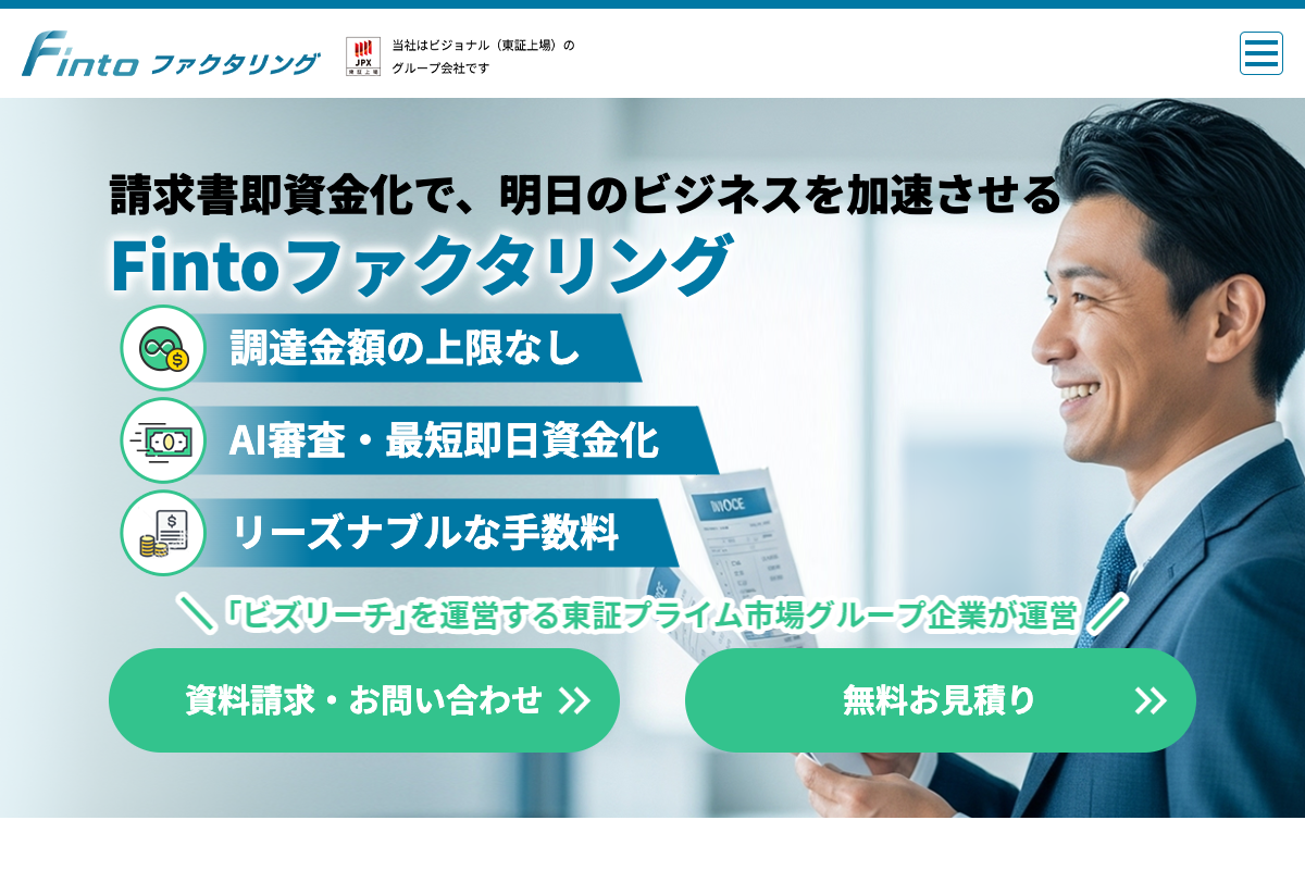 Fintoファクタリング公式サイトのファーストビュー