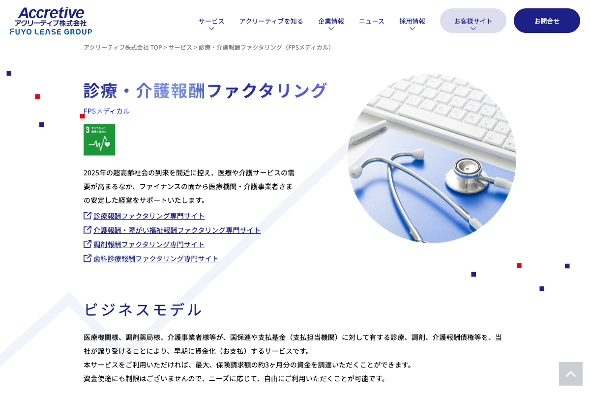 FPSメディカル（アクリーティブ）公式サイトのファーストビュー