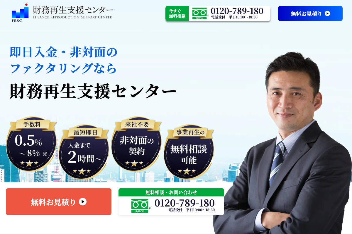 財務再生支援センター公式サイトのファーストビュー