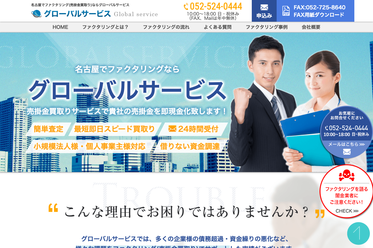 グローバルサービス（名古屋）公式サイトのファーストビュー