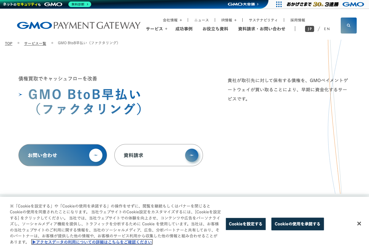 GMOペイメントゲートウェイ公式サイトのファーストビュー