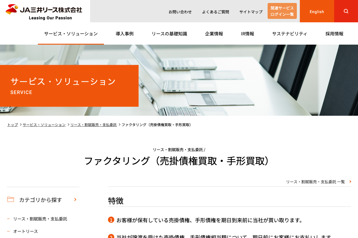 JA三井リース公式サイトのファーストビュー