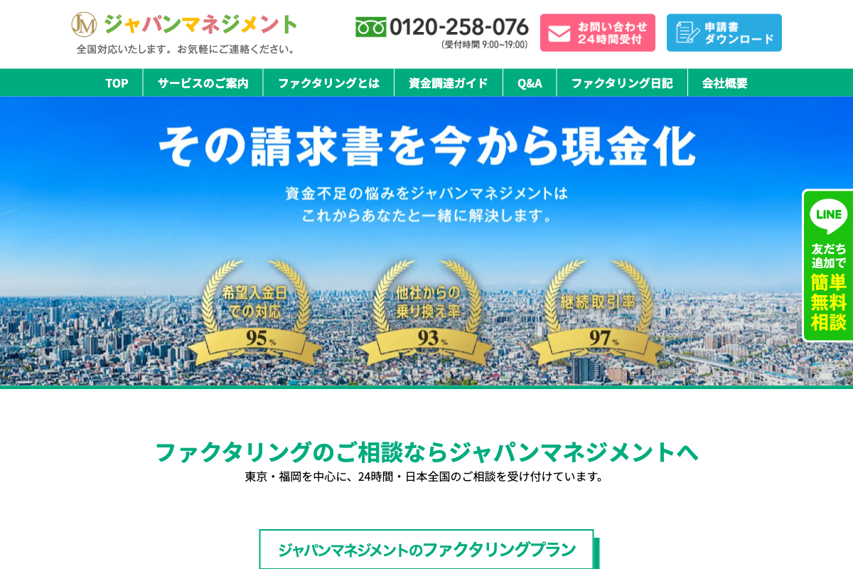 ジャパンマネジメント公式サイトのファーストビュー