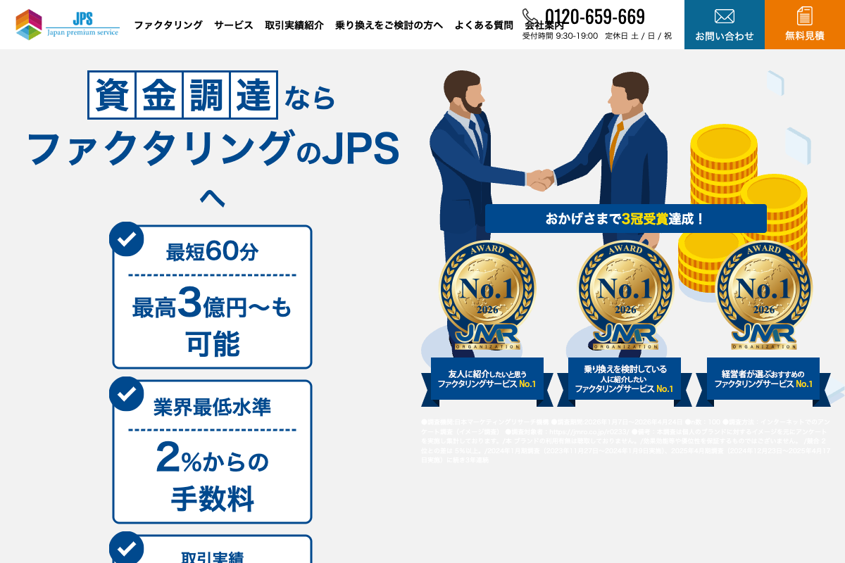 株式会社JPS公式サイトのファーストビュー