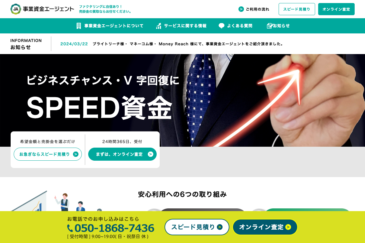 事業資金エージェント公式サイトのファーストビュー