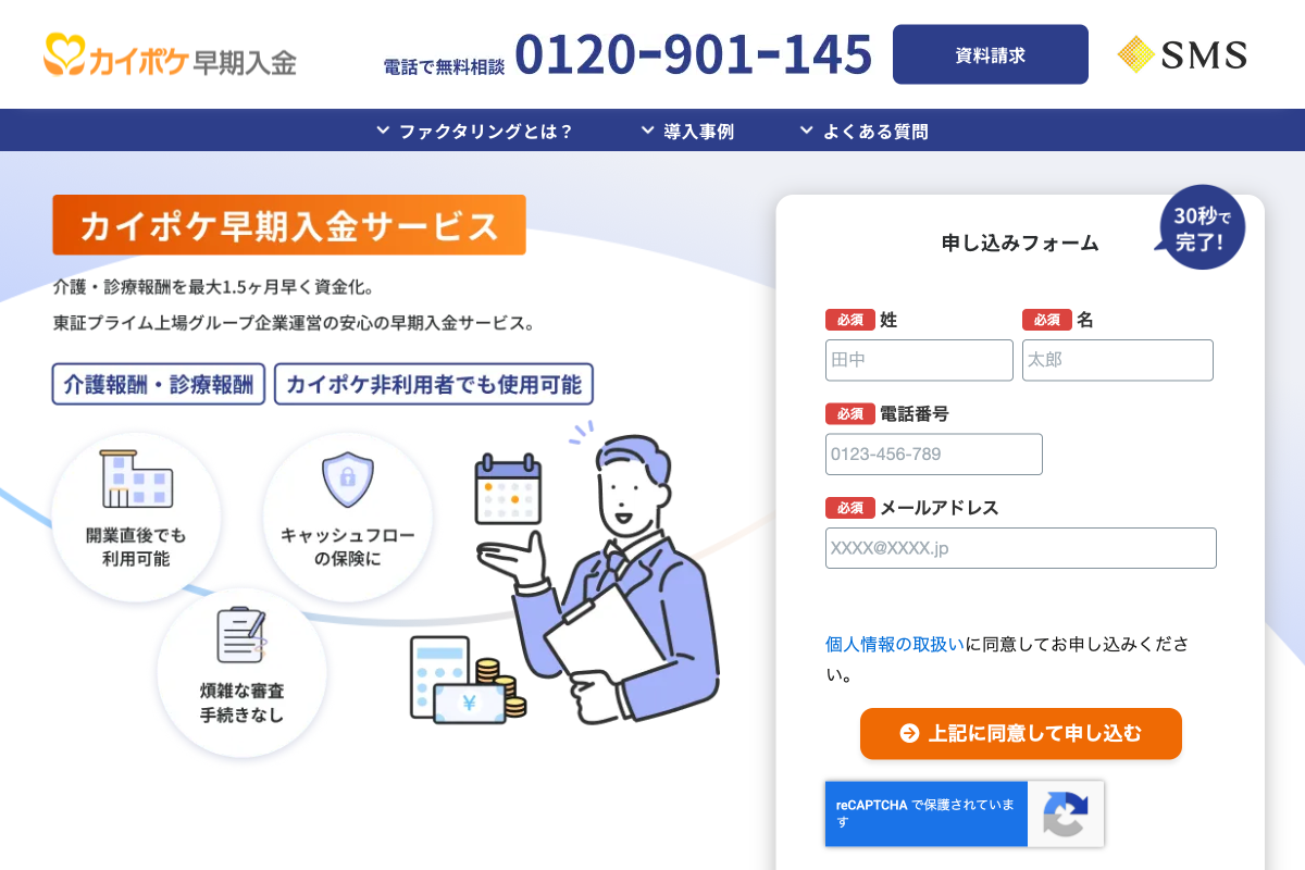 カイポケ早期入金公式サイトのファーストビュー