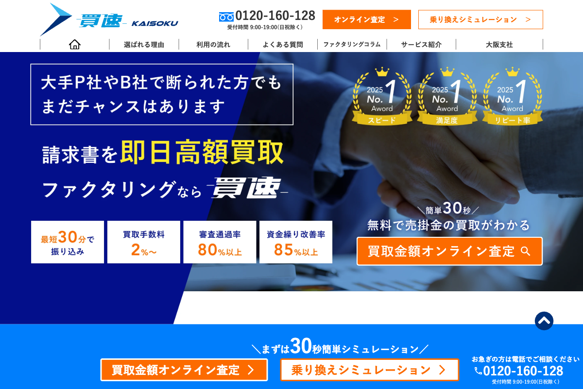 買速公式サイトのファーストビュー