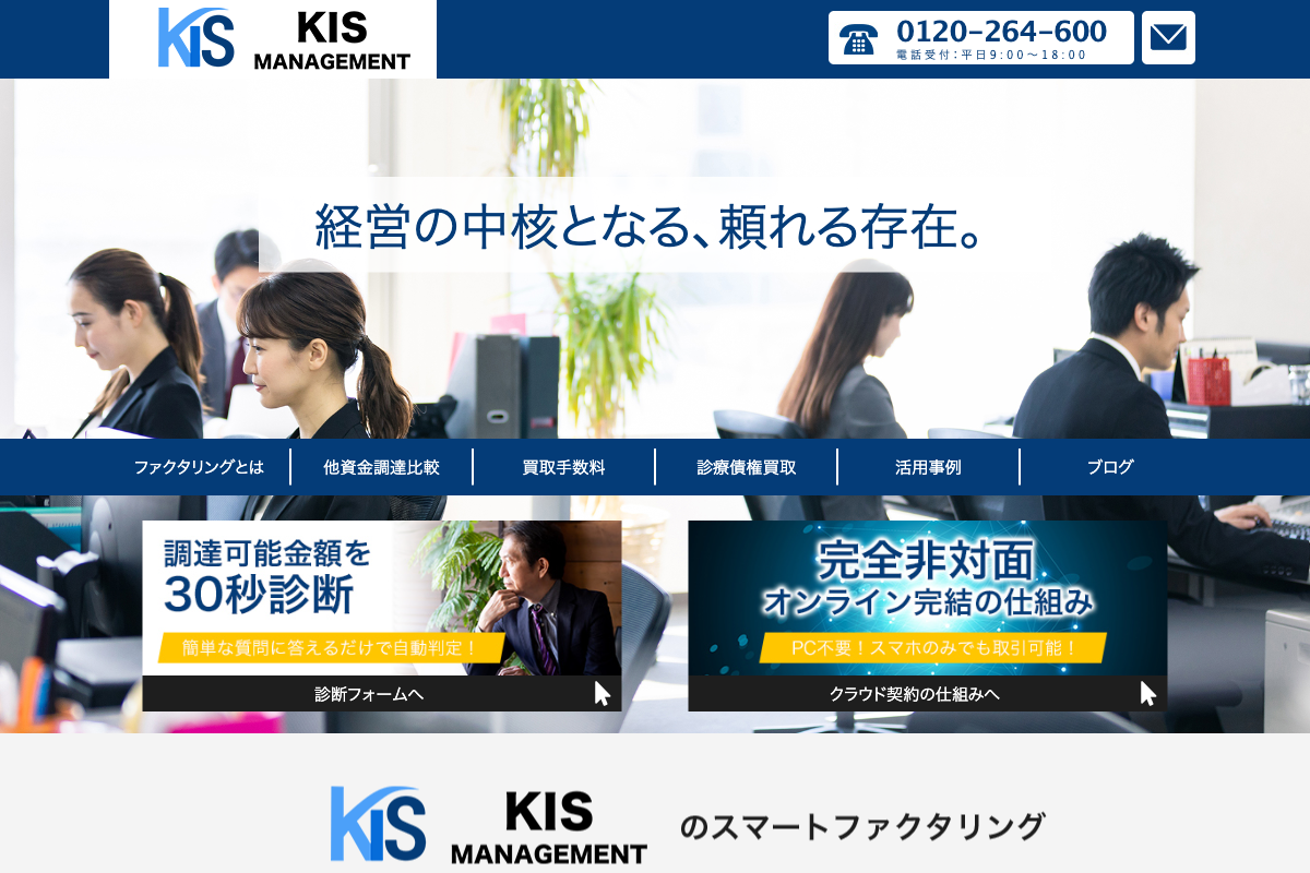 KISマネジメント公式サイトのファーストビュー