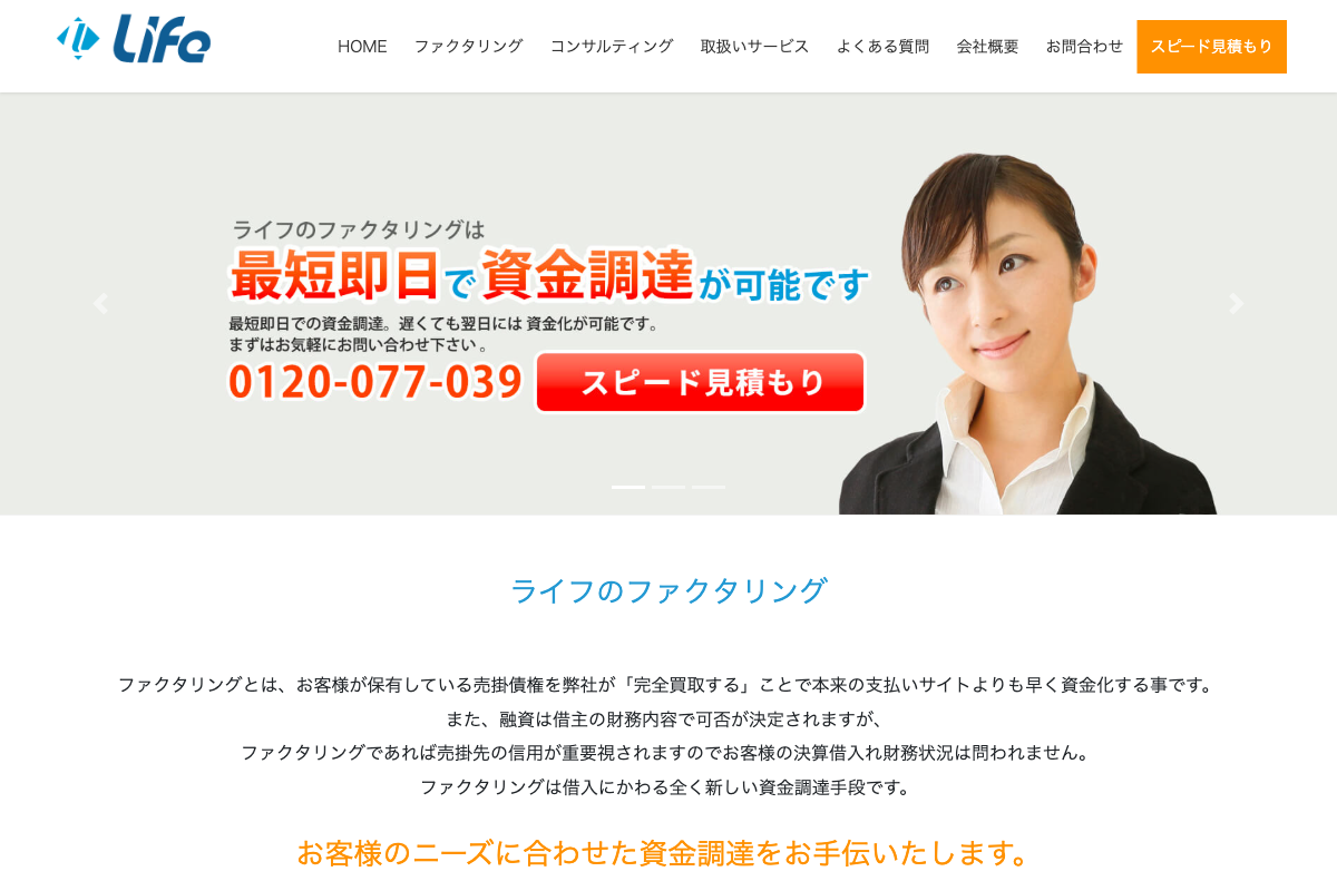ライフ公式サイトのファーストビュー