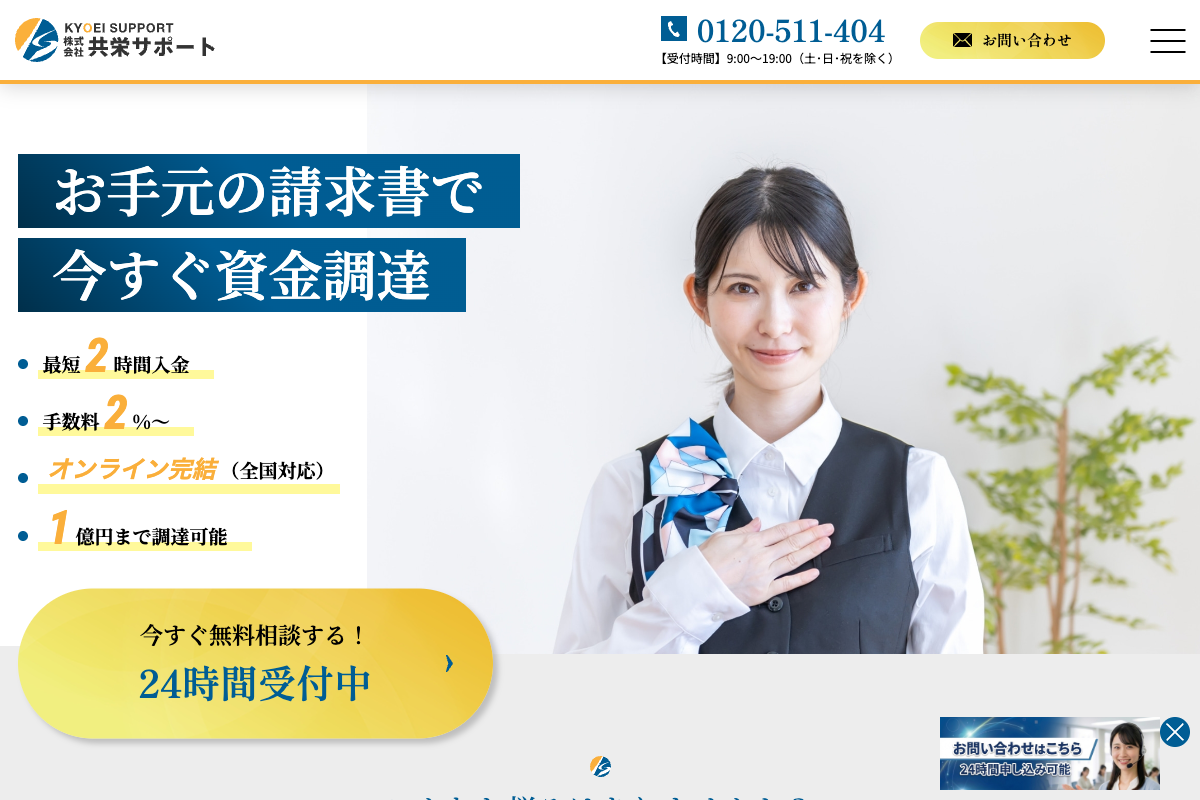 共栄サポート公式サイトのファーストビュー